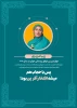 نمایشگاه مجازی حجاب و عفاف 3