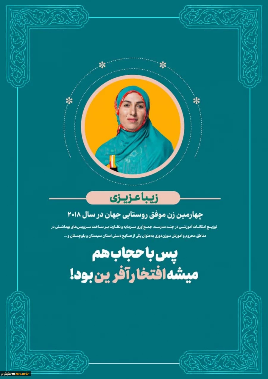 نمایشگاه مجازی حجاب و عفاف 3