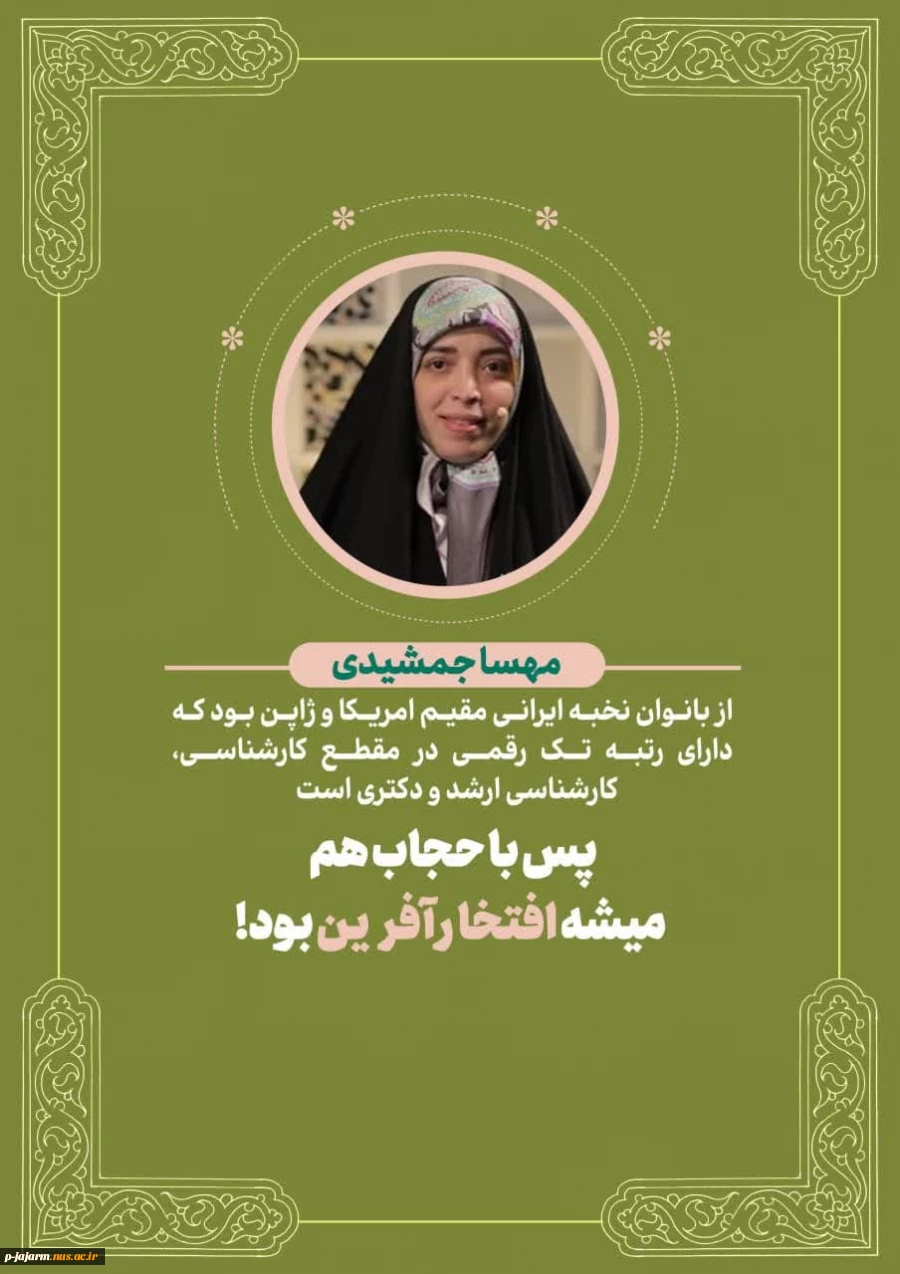 نمایشگاه مجازی حجاب و عفاف 4