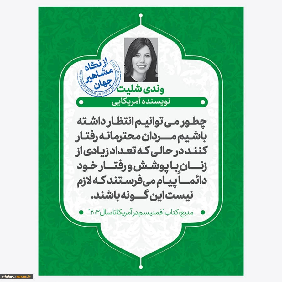نمایشگاه مجازی حجاب و عفاف 5