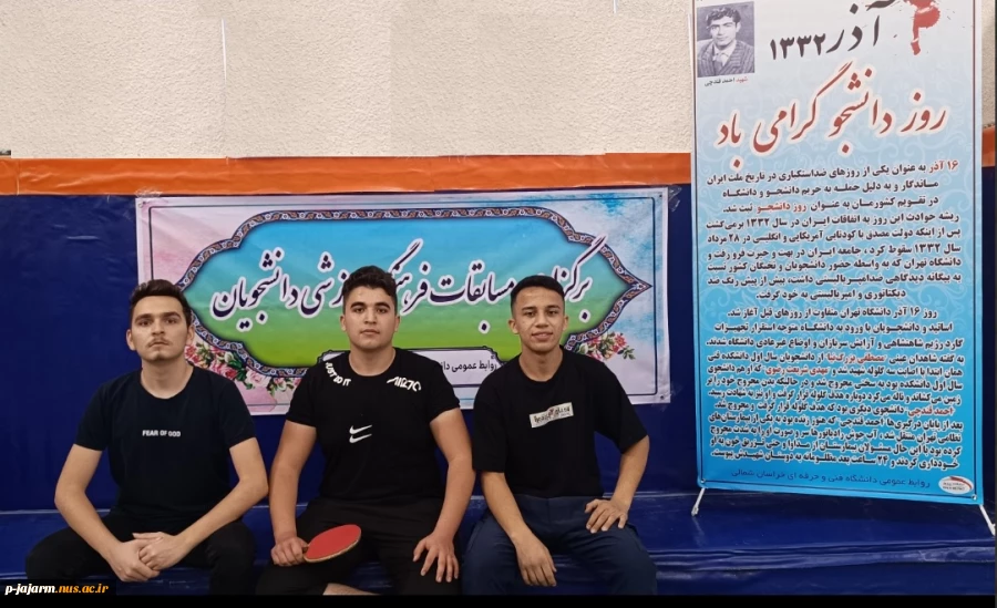 کسب مقام ورزشی توسط دانشجویان دانشکده فنی و حرفه ای جاجرم در مسابقات استانی که به مناسبت روز دانشجو در تاریخ 19 آذر ماه 1402 برگزار شد. 2