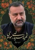 شهادت سردار رشید اسلام سید رضی موسوی را تسلیت عرض می نماییم 2