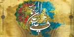 ولادت مولای متقیان امام علی (علیه السلام) مبارک باد. 3