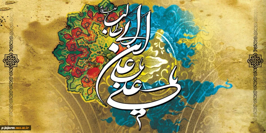 ولادت مولای متقیان امام علی (علیه السلام) مبارک باد. 3