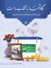 پیام ریاست محترم دانشکده فنی جاجرم جناب آقای دکتر حسن زاده در خصوص حضور حداکثری در انتخابات ۱۱ اسفند 3
