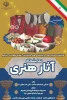 حضور ریاست و معاونت دانشکده فنی جاجرم در نمایشگاه آثار هنری،صنایع دستی و توانمندی های کارآفرینان نمونه شهرستان جاجرم 3