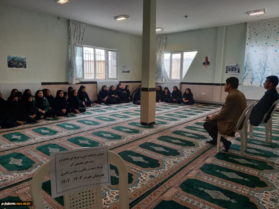 حضور همکاران آموزشکده فنی جاجرم در هنرستان عترت شهرستان گرمه  3