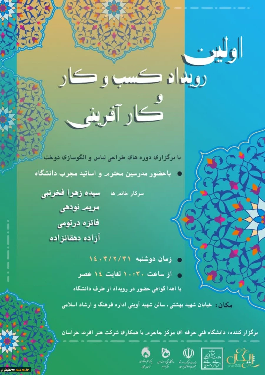 اولین رویداد کسب و کار و کارآفرینی با برگزاری دوره های طراحی لباس و الگوسازی دوخت 2