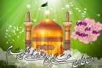 تبریک میلاد امام رضا (علیه السلام) 2