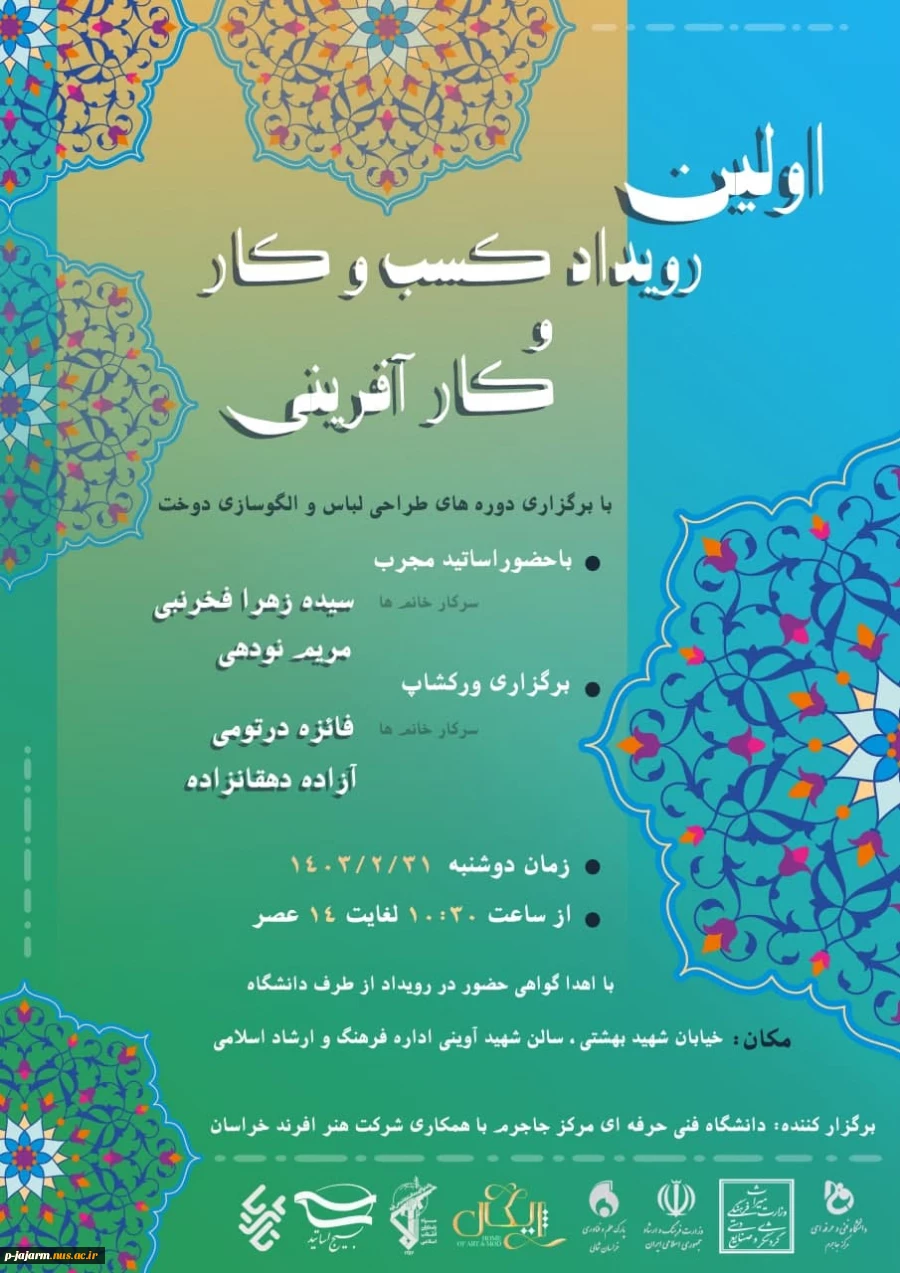 اولین رویداد کسب و کار و کارآفرینی با برگزاری دوره های طراحی لباس و الگوسازی دوخت 4