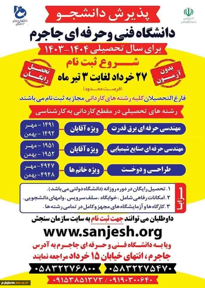 ثبت نام مقطع کارشناسی ناپیوسته دانشگاه فنی و حرفه ای 2