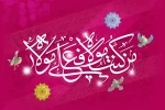 عید غدیر خم مبارک باد 2