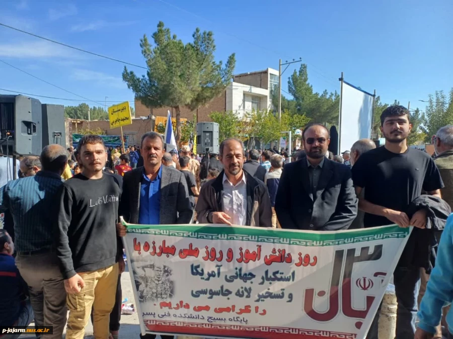 حضور دانشجویان، اساتید و کارکنان محترم در راهپیمایی 13 آبان -1403 3