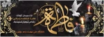 عرض تسلیت به مناسبت فرا رسیدن ایام شهادت حضرت فاطمه (علیها السلام) 2