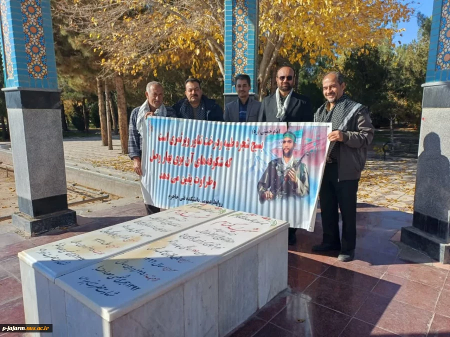 تجدید میثاق اساتید و کارکنان دانشگاه ملی مهارت مرکز جاجرم با شهدای عزیز گمنام در هفته بسیج مستضعفین
 شنبه ۳ آذر ۱۴۰۳ 3