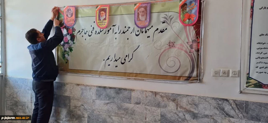 فضا سازی محیطی و آماده سازی دانشکده ملی مهارت جاجرم توسط دانشجویان محترم عضو شورای بسیج دانشجویی ،  به مناسبت ایام الله دهه فجر انقلاب اسلامی 11