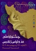 جشنواره مد و لباس زاگرس- 2
