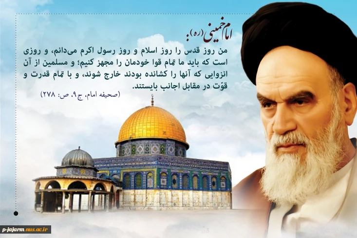 دعوتِ کارکنان، اساتید و دانشجویان دانشگاه ملی مهارت مرکز جاجرم  برای شرکت عمومِ مردم ولایتمدار در راهپیمایی  روز بزرگ قدس 3