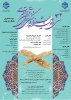 ثبت نام سی و دومین جشنواره سراسری فرهنگی و هنری قرآن و عترت دانشجویان دانشگاه ملی مهارت 2