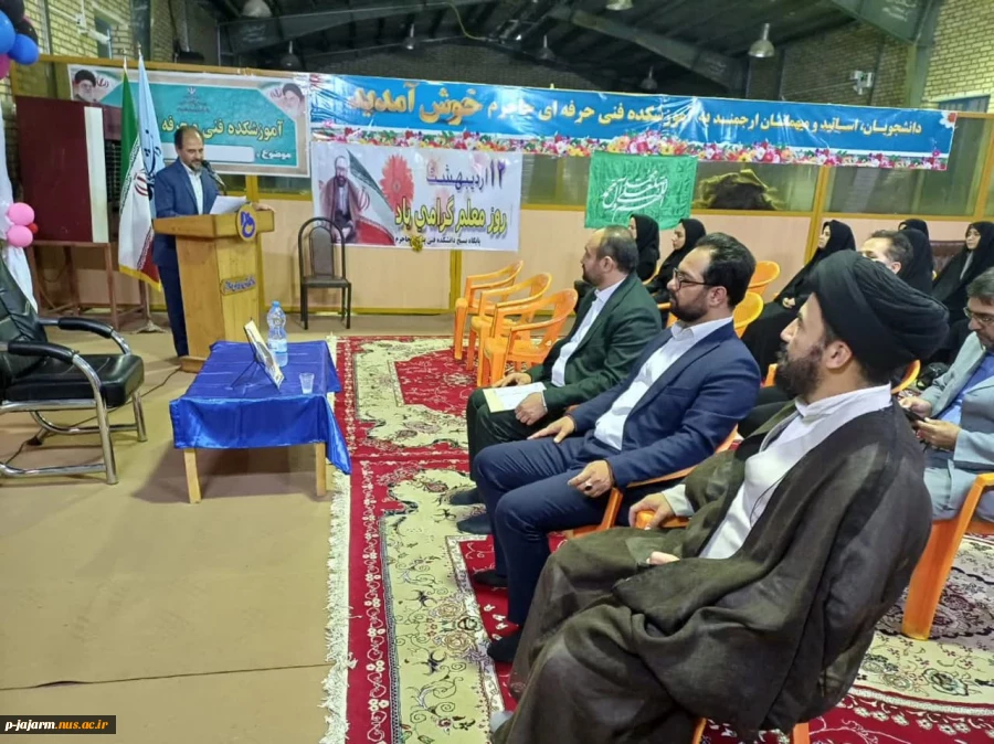 رگزاری مراسم بزرگداشت مقام معلم در دانشکده ملی مهارت جاجرم  27