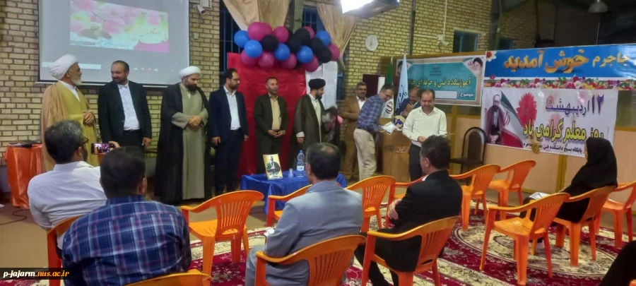 رگزاری مراسم بزرگداشت مقام معلم در دانشکده ملی مهارت جاجرم 13