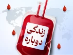 اطلاعیه پویش اهدای خون «قرار مهربانی» در دانشکده ملی مهارت جاجرم30 اردیبهشت 1404 2