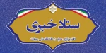 ستاد خبری دفتر مرکزی حراست( راه های ارتباطی) 2