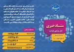 ستاد خبری دفتر مرکزی حراست( راه های ارتباطی) 2