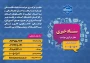 ستاد خبری دفتر مرکزی حراست (راه های ارتباطی)