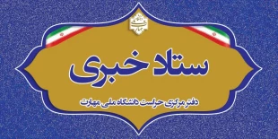 ستاد خبری دفتر مرکزی حراست( راه های ارتباطی) 2