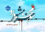 سالروز حماسه آزادسازی خرمشهر گرامی باد 2