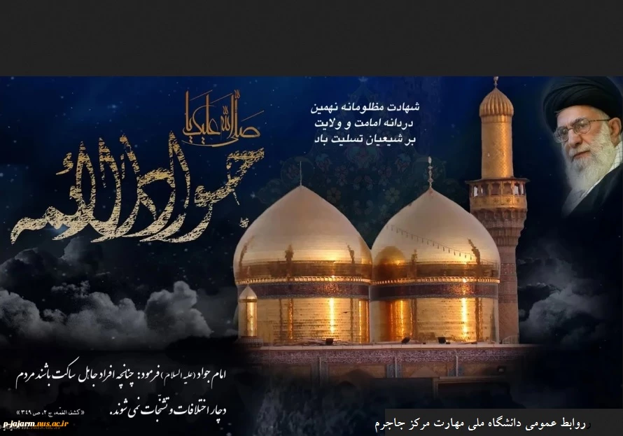 تسلیت شهادت امام جواد(علیه السلام) 2