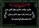 سالروز شهادت مظلومانه و جانسوز حضرت امام محمد باقر سلام الله علیه را به محضر آقا امام زمان علیه السلام و همه ی مؤمنان سوگوار و اساتید معزز و دانشجویان فرهیخته تسلیت می گوییم. 2