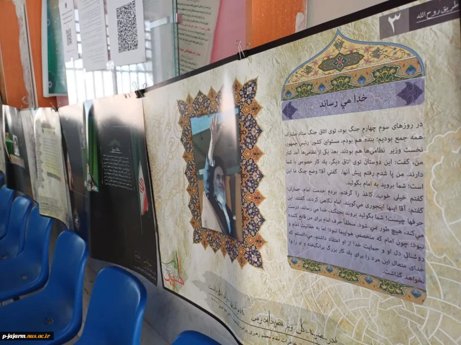 فضاسازی دانشکده جهت بزرگداشت سی و ششمین سالگرد عروج ملکوتی حضرت امام خمینی رحمت الله علیه 4