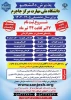 اطلاعیه اعلام شرایط و ضوابط، تاریخ، نحوه ثبت‌نام و انتخاب رشته برنامه پذیرش کاردانی ویژه دانشگاه ملی مهارت و مؤسسات آموزش عالی غیردولتی - غیرانتفاعی سال 1404 2