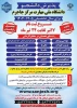 اطلاعیه اعلام شرایط و ضوابط، تاریخ، نحوه ثبت‌نام و انتخاب رشته برنامه پذیرش کاردانی ویژه دانشگاه ملی مهارت و مؤسسات آموزش عالی غیردولتی - غیرانتفاعی سال 1404 4