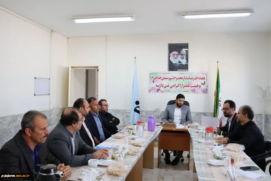 بررسی مسائل و مشکلات دانشگاه ملی مهارت مرکز جاجرم با حضور فرماندار محترم شهرستان جاجرم جناب آقای ایزدی 3