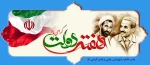 هفته دولت گرامی باد. 2