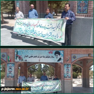 به مناسبت هفته دولت انجام شد: تجدید میثاق جمعی از همکاران محترم دانشگاه ملی مهارت جاجرم با شهدای گرانقدر دفاع مقدس