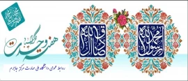 هفته وحدت را گرامی می‌داریم