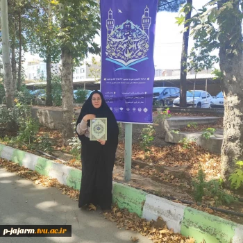 کسب مقام دوم مرحله کشوری سی و دومین جشنواره قرآن و عترت دانشجویان دانشگاه ملی مهارت توسط دانشجوی محترم آموزشکده ملی مهارت جاجرم  سرکار خانم  فاطمه صفری  در رشته "  آشنایی با معارف نماز"  4
