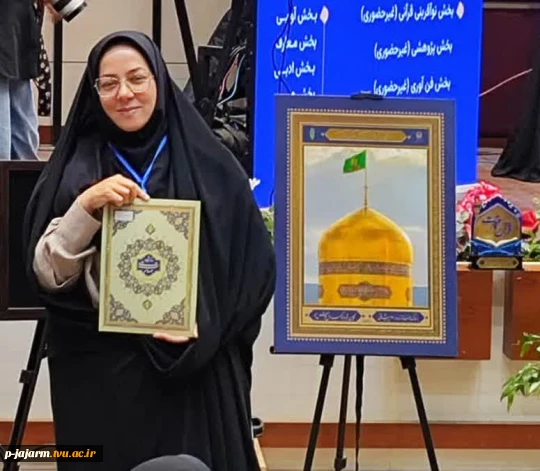 افتخارآفرینی درخشان و کسب مقام دوم در مرحله کشوری سی و دومین جشنواره قرآن و عترت دانشجویان دانشگاه ملی مهارت توسط دانشجوی محترم آموزشکده ملی مهارت جاجرم  سرکار خانم  فاطمه صفری  در رشته "  آشنایی با معارف نماز"