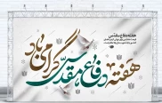۳۱ شهریور 1359 ،   آغاز ۸ سال رشادت و شجاعت