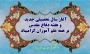 آغاز سال تحصیلی جدید و هفته دفاع مقدس را گرامی می داریم.
