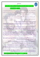 بیانیه جمعی از اساتید، همکاران و دانشجویان آموزشکده ملی مهارت مرکز جاجرم  به مناسبت هفته دفاع مقدس