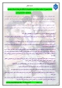 بیانیه جمعی از اساتید، همکاران و دانشجویان آموزشکده ملی مهارت مرکز جاجرم  به مناسبت هفته دفاع مقدس