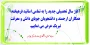 پیام ریاست دانشگاه ملی مهارت مرکز جاجرم به مناسبت آغاز سال تحصیلی جدید دانشگاه ها و موسسات آموزش عالی