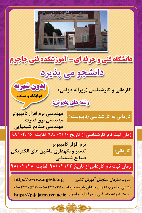 ثبت نام کاردانی و کارشناسی 3
