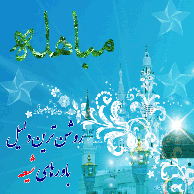 عید مباهله مبارک  3